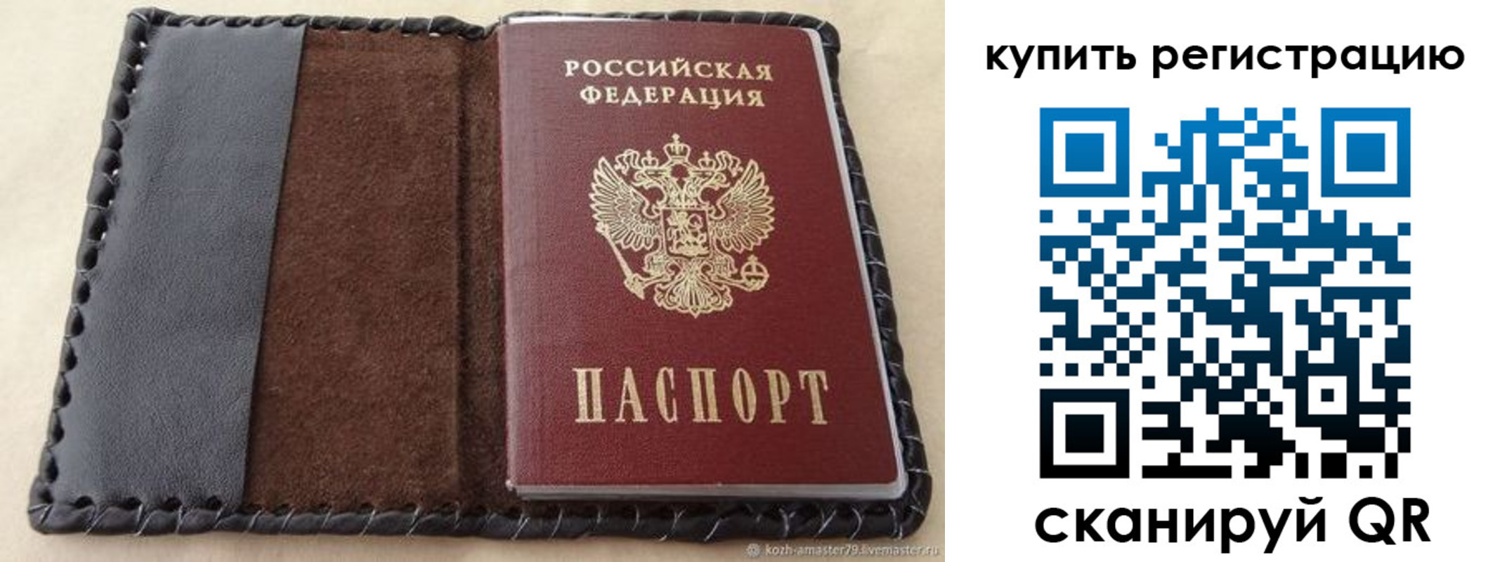 временная регистрация надежно в Канске